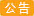 寄货须知